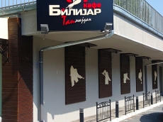 3D reklama od stirodura sa alubondom Bilijar kafe Tasmajdan - Beograd