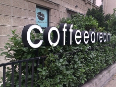 3d svetleca reklama - Firma: Coffeedream - Lokacija: Beograd