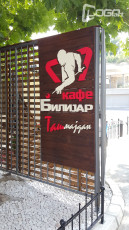 3D reklama od stirodura Bilijar kafe Tasmajdan - Beograd
