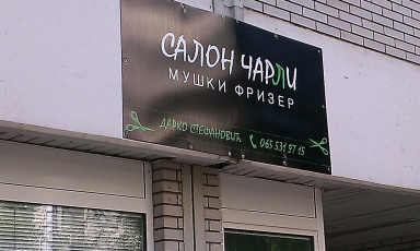 Reklamna tabla, lexan - Frizerski salon Čarli - Lokacija: Beograd