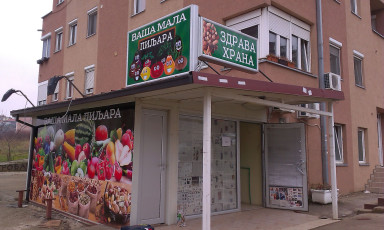 Svetleća reklama - Vaša mala piljara - Lokacija: Beograd